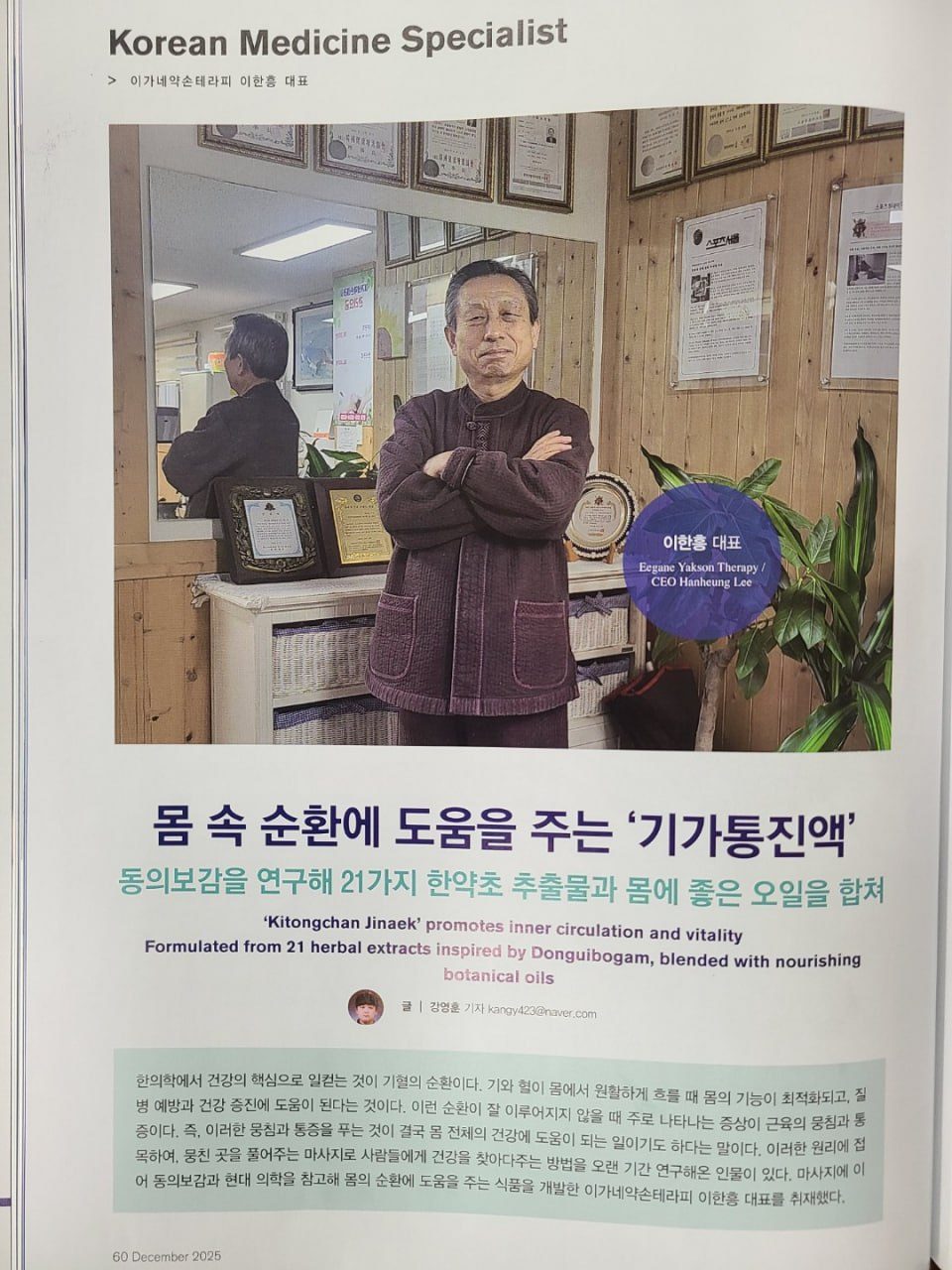 매거진 Korean Medicine Specialist 지면