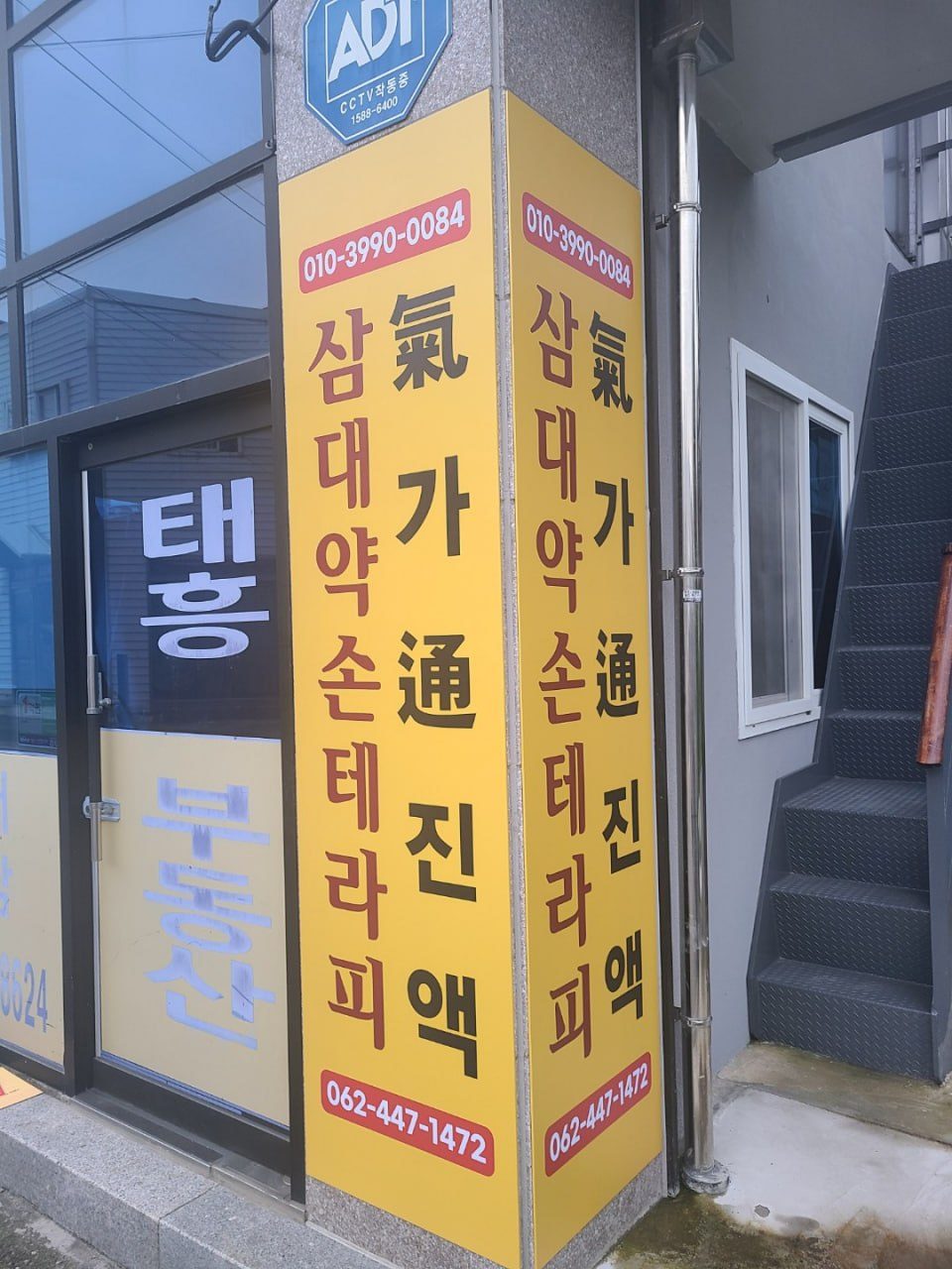 삼대약손테라피 매장 간판