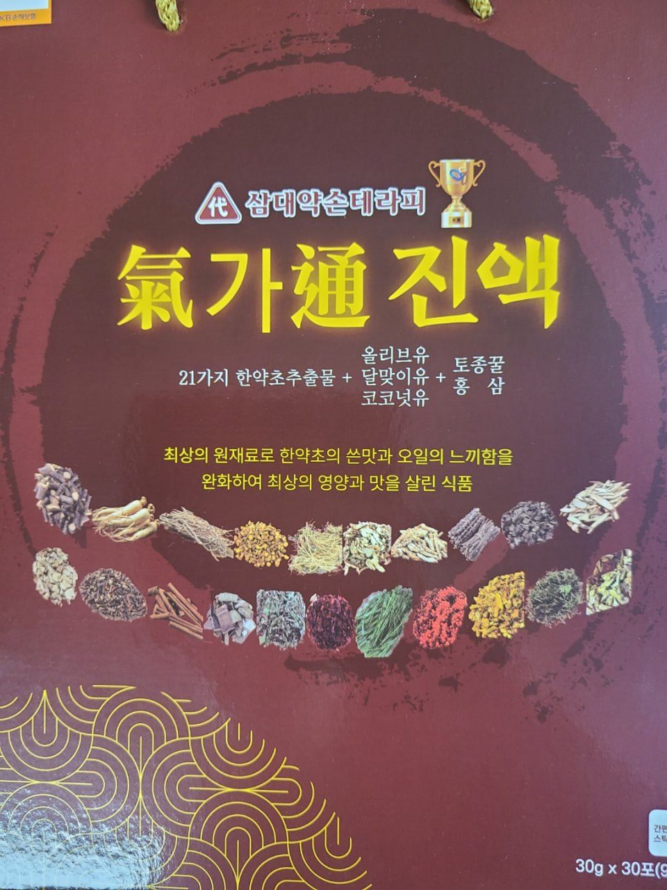기가통진액 제품 박스 — 21가지 한약초추출물