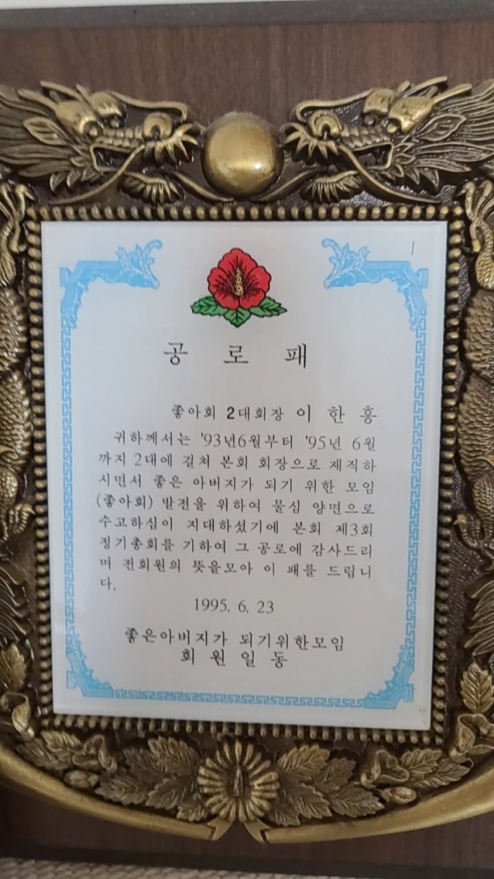 공로패