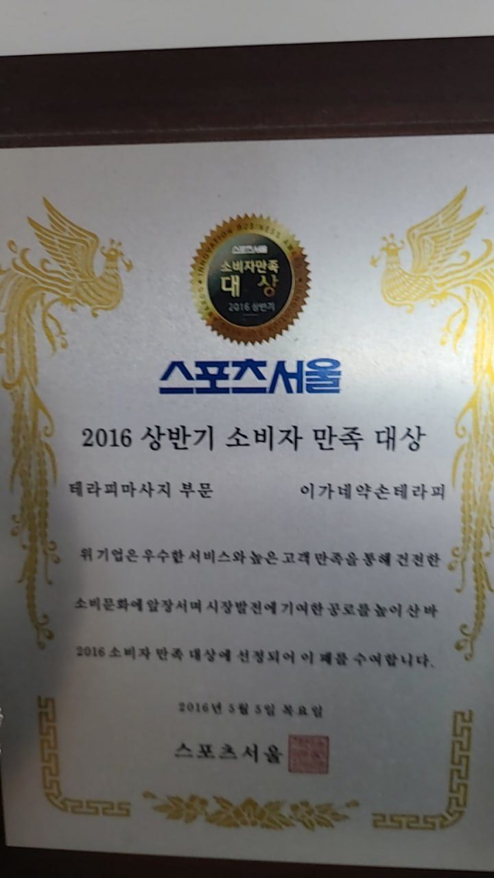 2016 스포츠서울 소비자만족 대상 수상